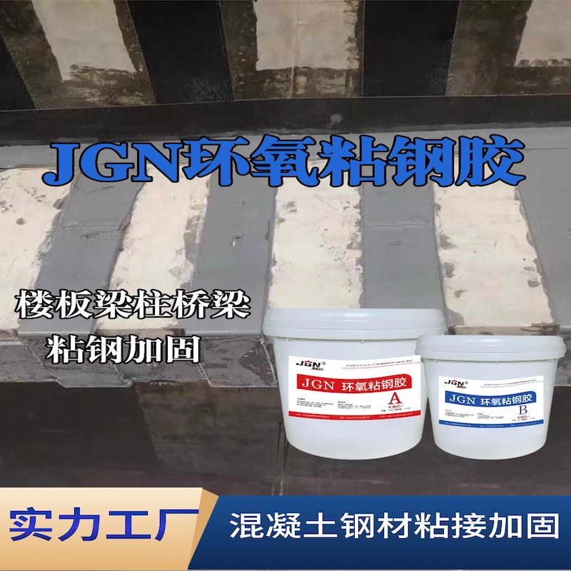 喀什JGN环氧粘钢胶