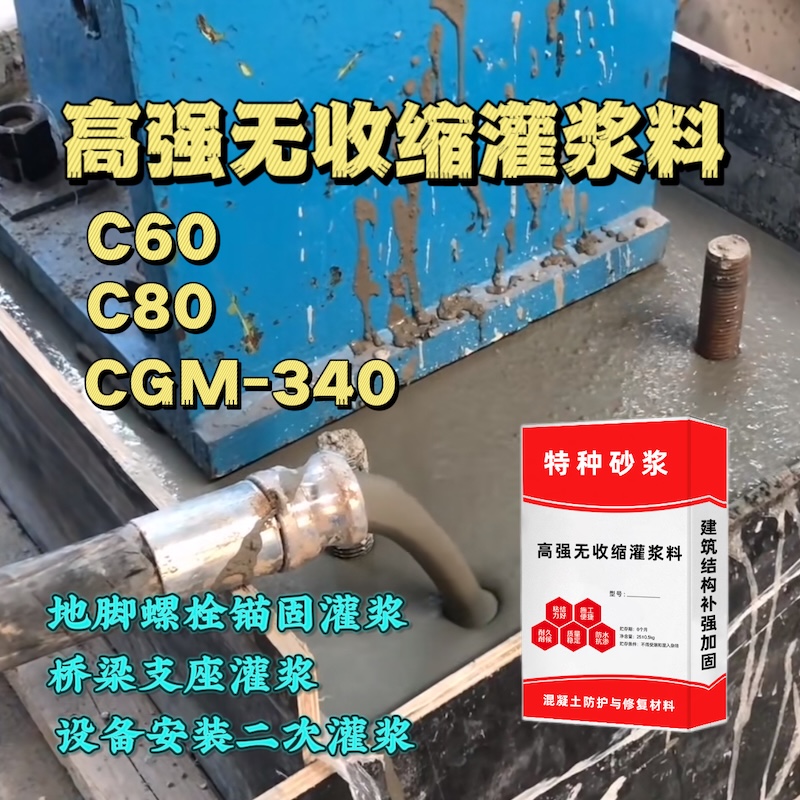 喀什灌浆料施工需要振捣吗？